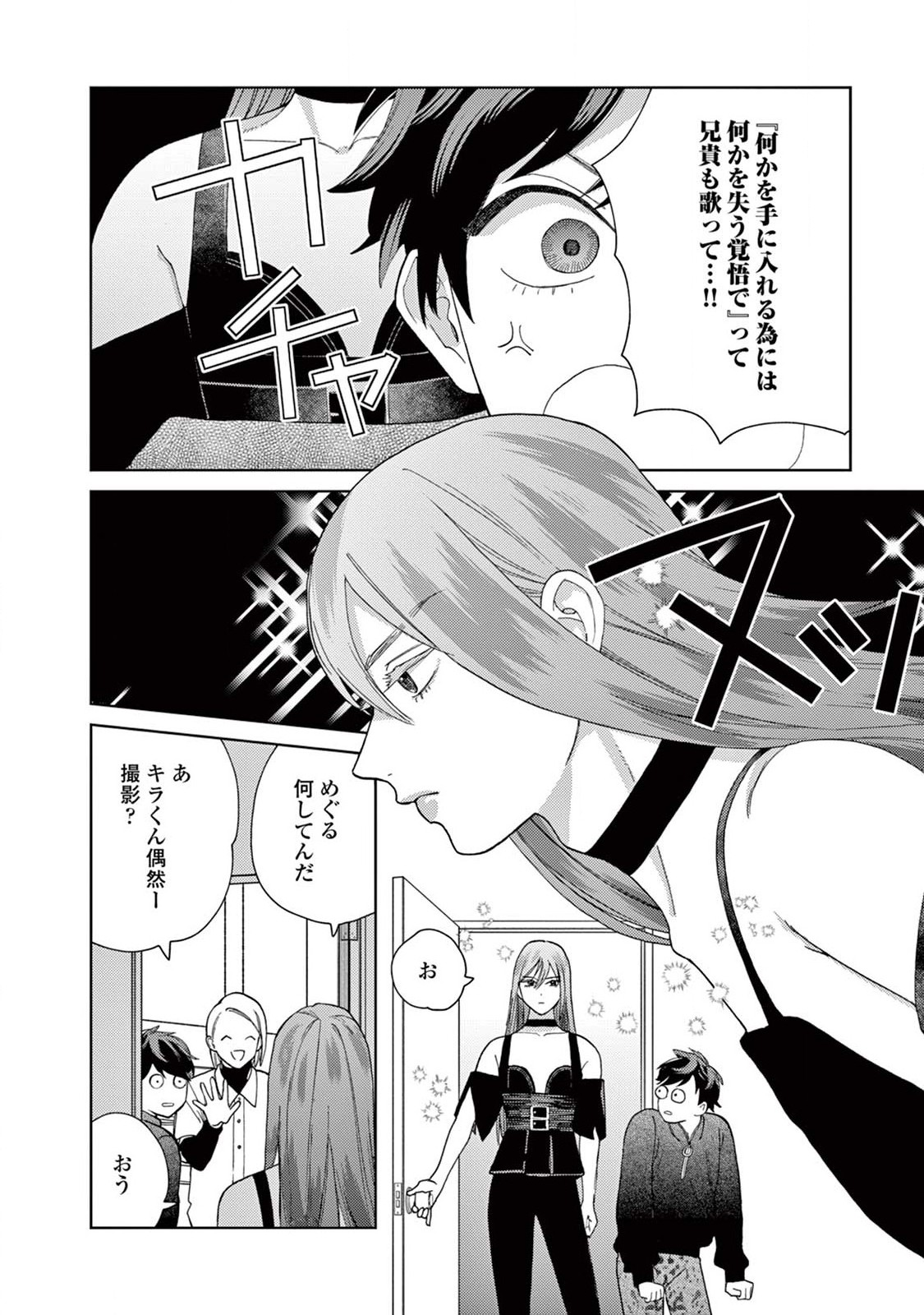 Genderless Danshi ni Aisareteimasu. - Chapter 14 - Page 10