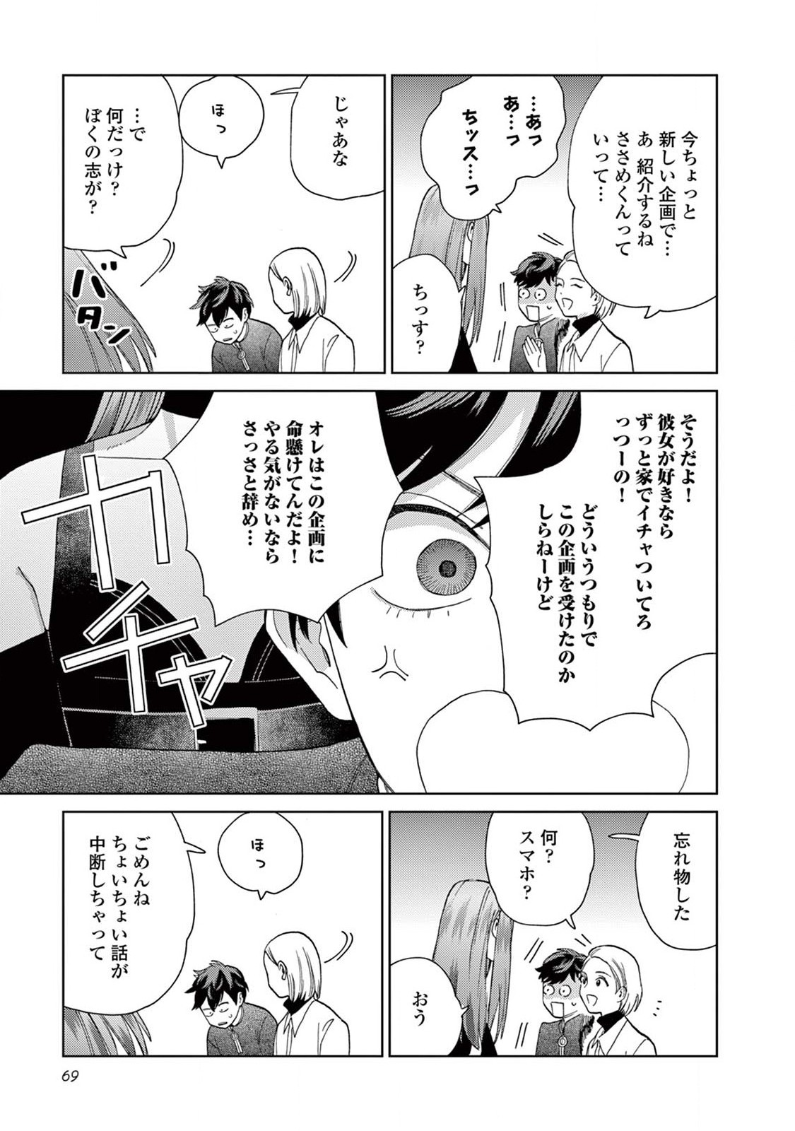 Genderless Danshi ni Aisareteimasu. - Chapter 14 - Page 11