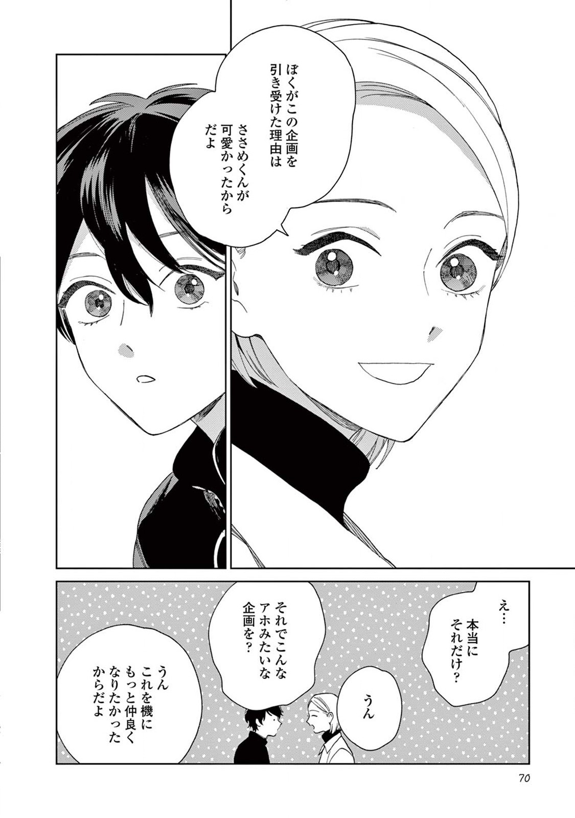 Genderless Danshi ni Aisareteimasu. - Chapter 14 - Page 12