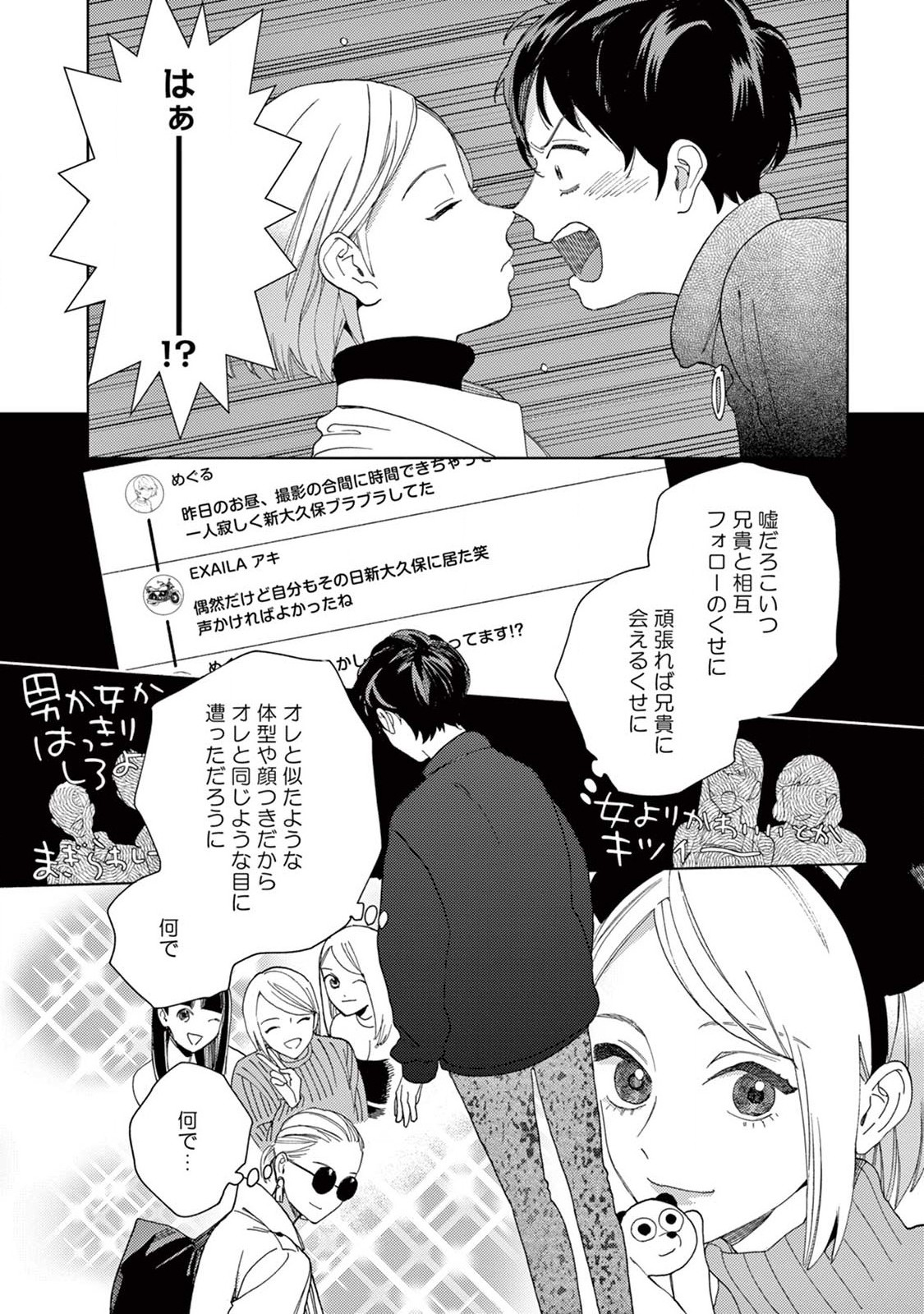 Genderless Danshi ni Aisareteimasu. - Chapter 14 - Page 13