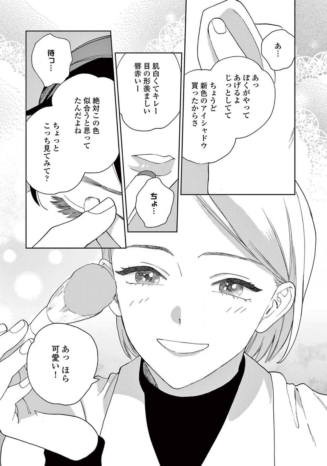 Genderless Danshi ni Aisareteimasu. - Chapter 14 - Page 15
