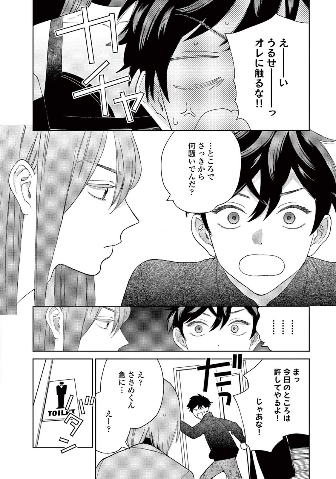 Genderless Danshi ni Aisareteimasu. - Chapter 14 - Page 16