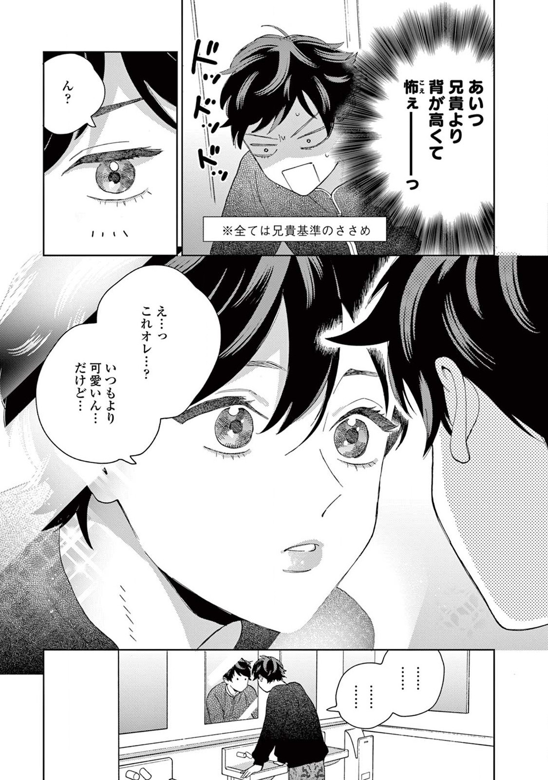 Genderless Danshi ni Aisareteimasu. - Chapter 14 - Page 17