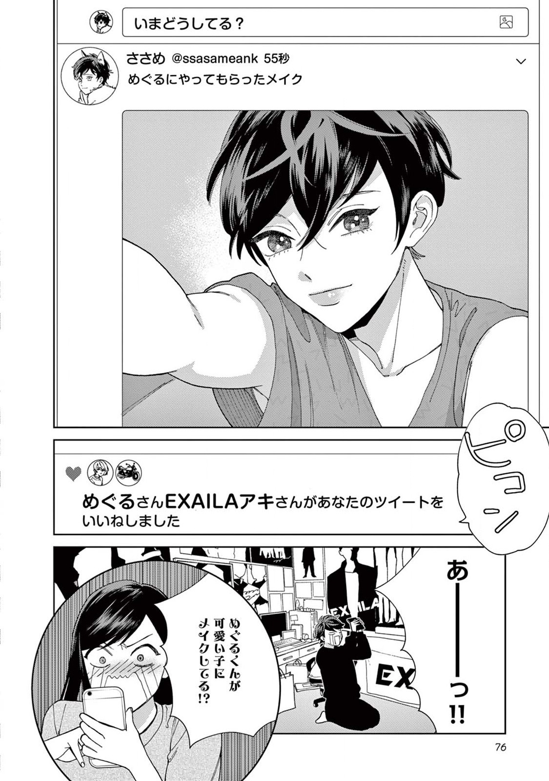 Genderless Danshi ni Aisareteimasu. - Chapter 14 - Page 18