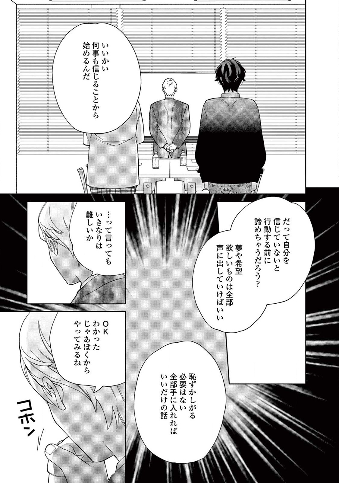 Genderless Danshi ni Aisareteimasu. - Chapter 14 - Page 3