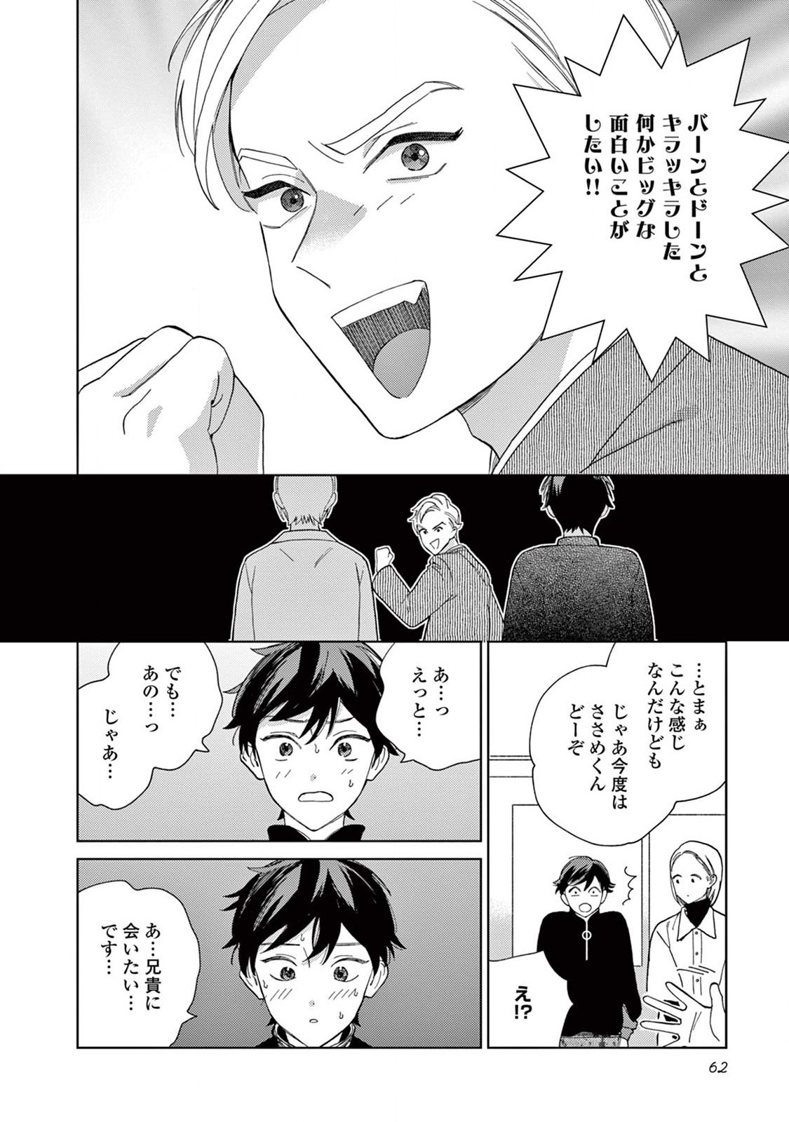 Genderless Danshi ni Aisareteimasu. - Chapter 14 - Page 4