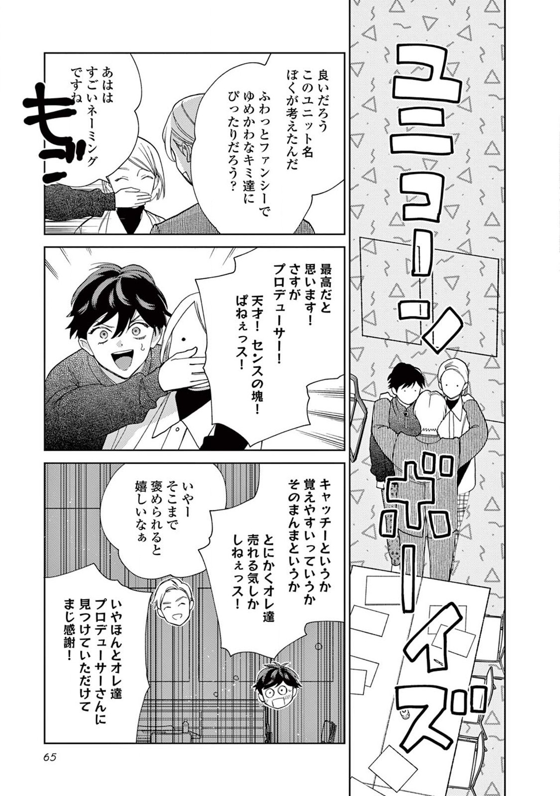 Genderless Danshi ni Aisareteimasu. - Chapter 14 - Page 7