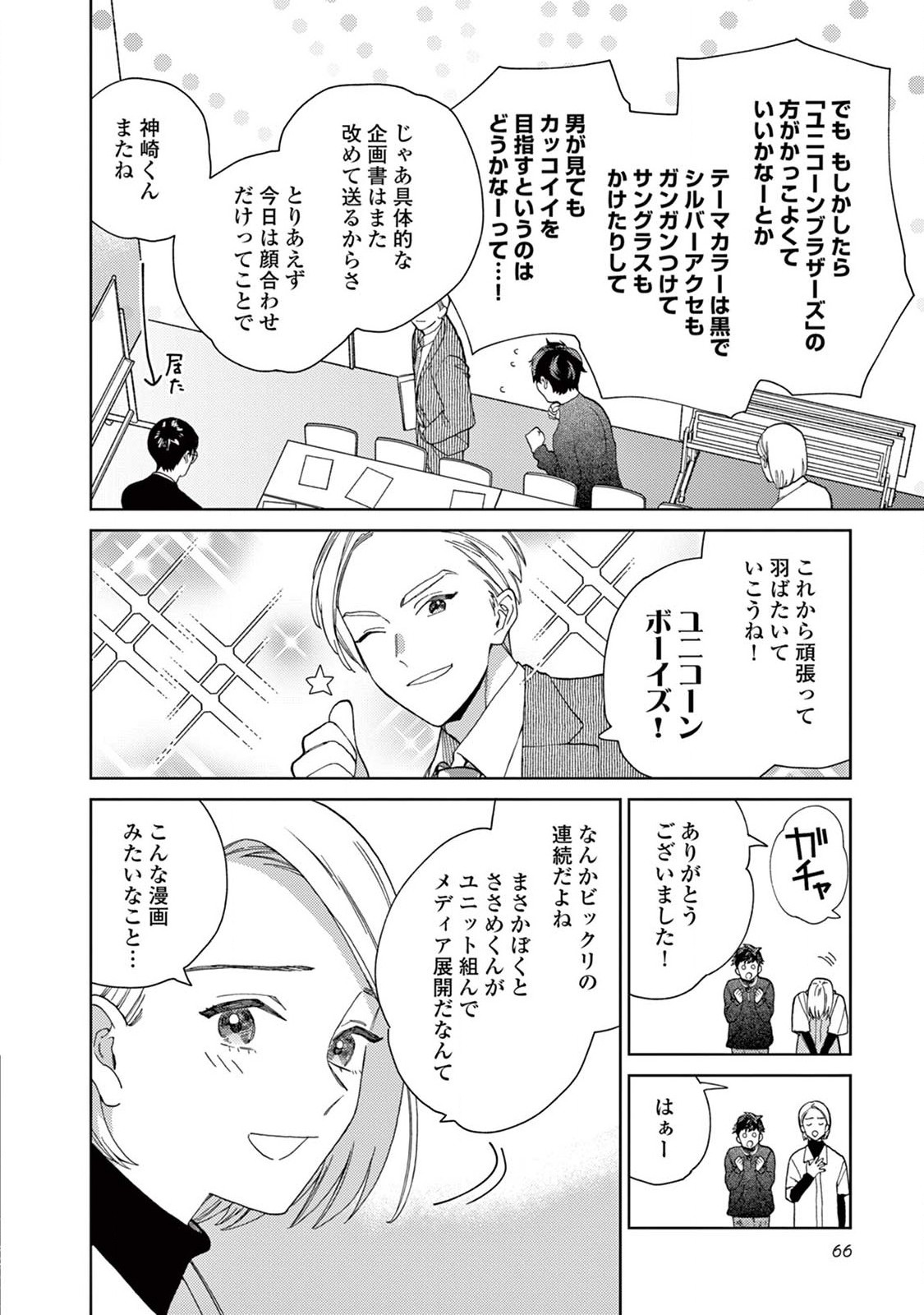 Genderless Danshi ni Aisareteimasu. - Chapter 14 - Page 8