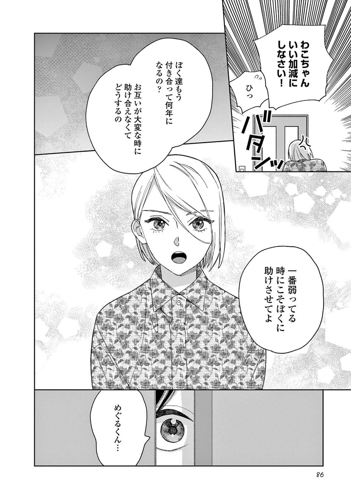 Genderless Danshi ni Aisareteimasu. - Chapter 15 - Page 10
