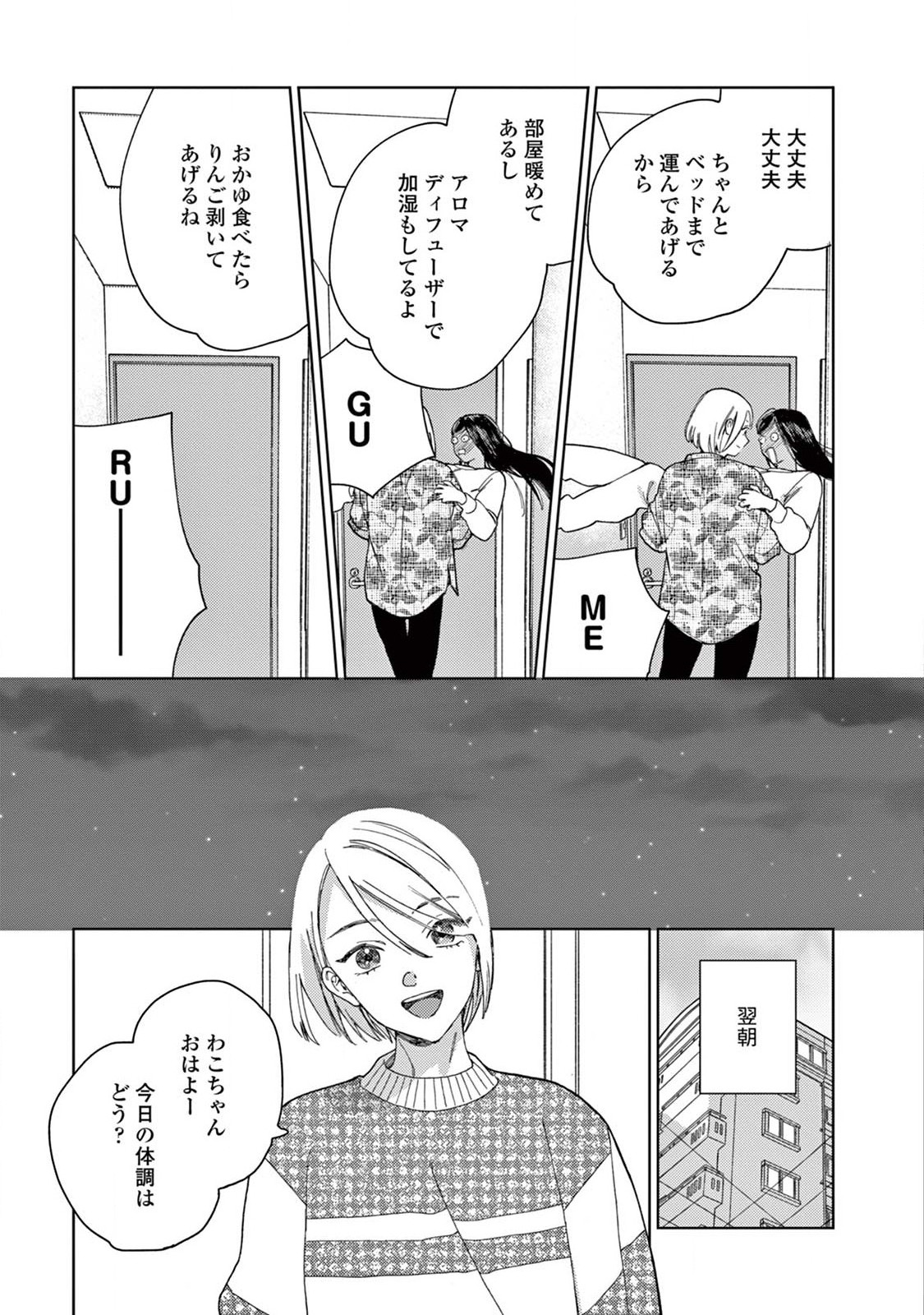 Genderless Danshi ni Aisareteimasu. - Chapter 15 - Page 13