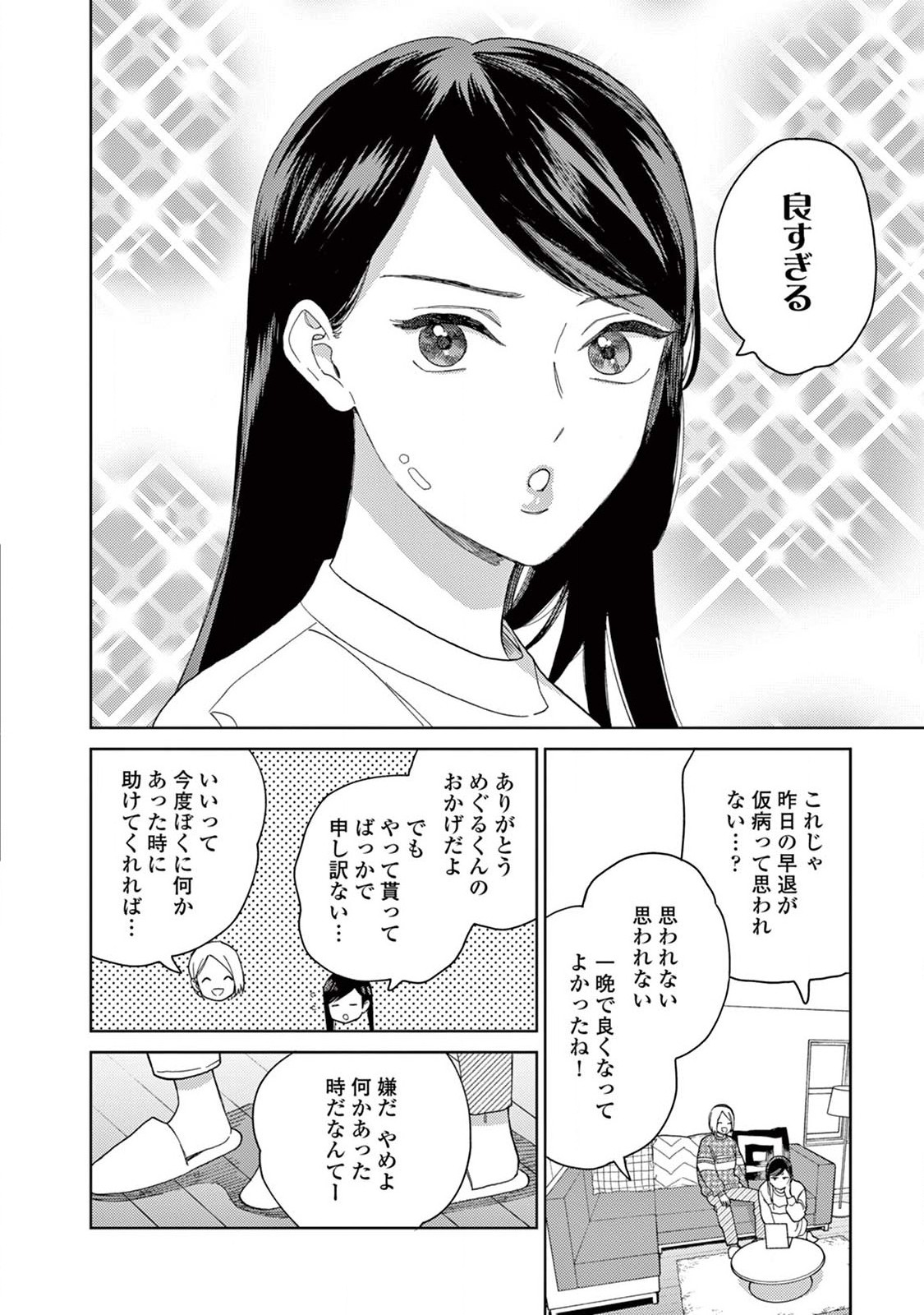 Genderless Danshi ni Aisareteimasu. - Chapter 15 - Page 14