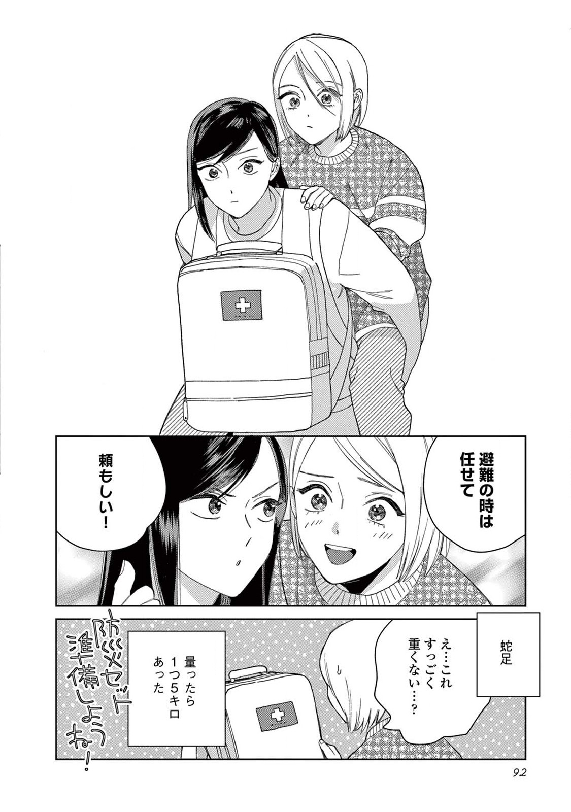 Genderless Danshi ni Aisareteimasu. - Chapter 15 - Page 16