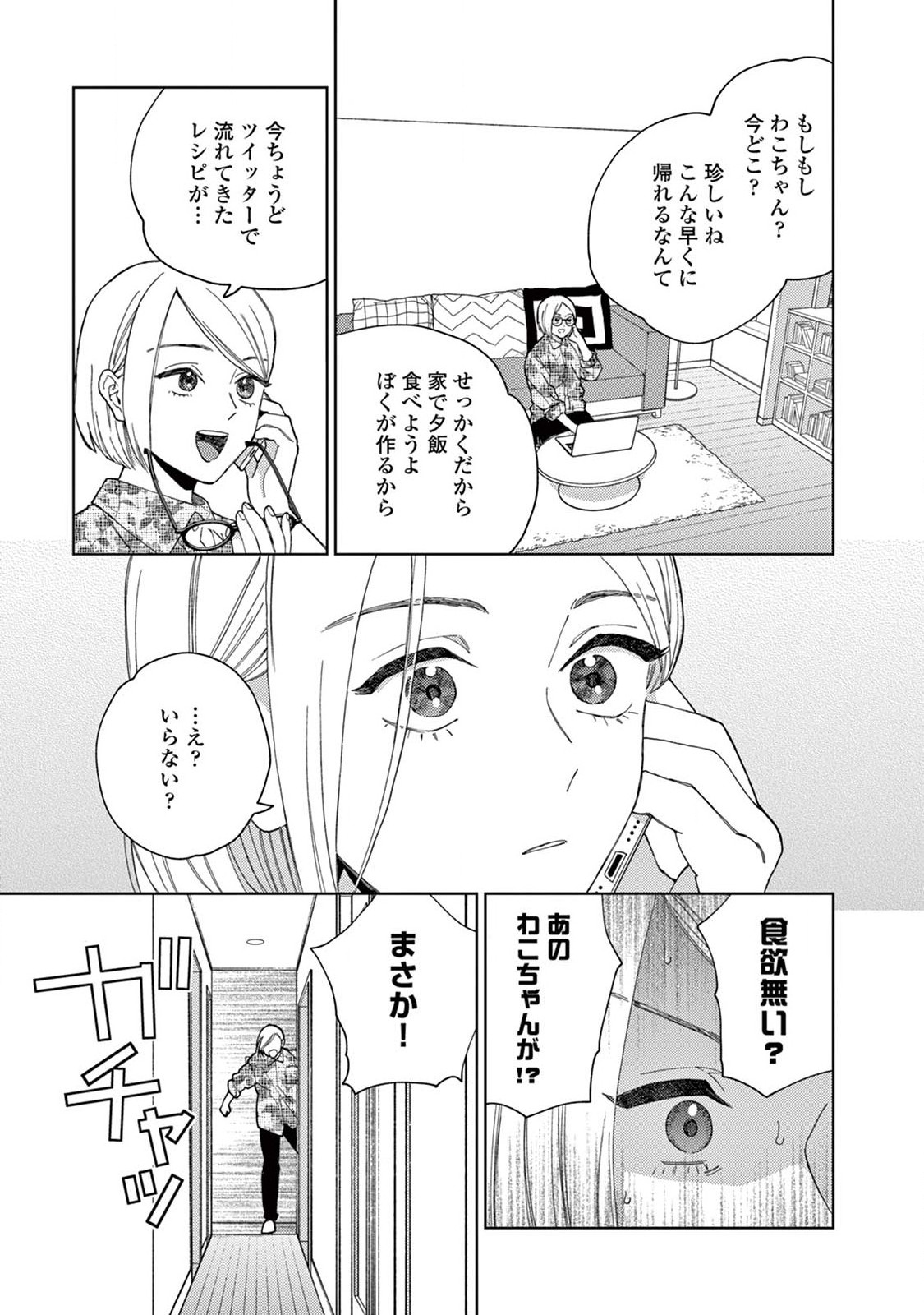 Genderless Danshi ni Aisareteimasu. - Chapter 15 - Page 3