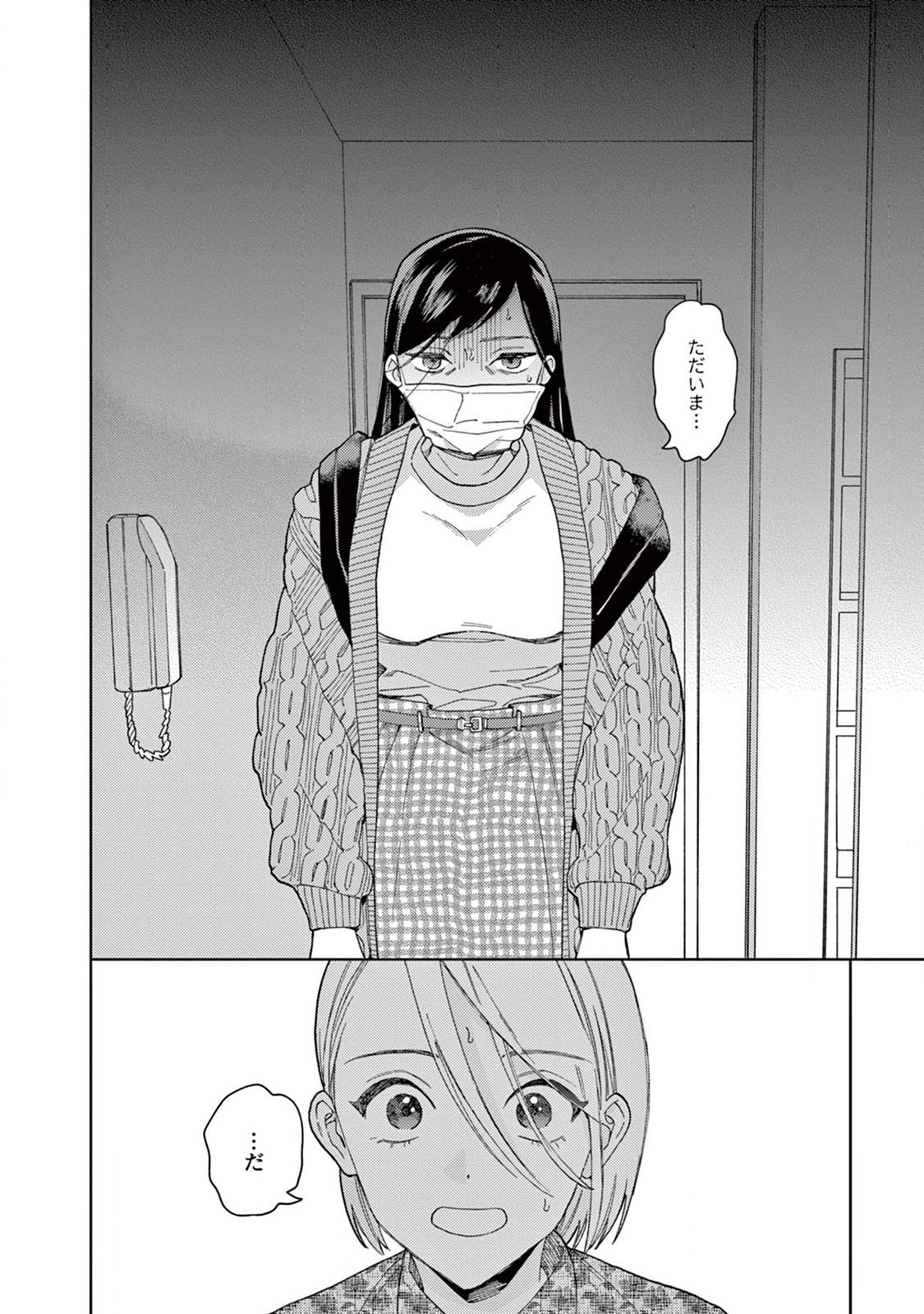 Genderless Danshi ni Aisareteimasu. - Chapter 15 - Page 4