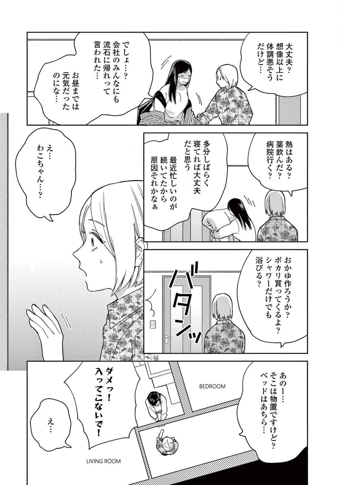 Genderless Danshi ni Aisareteimasu. - Chapter 15 - Page 5