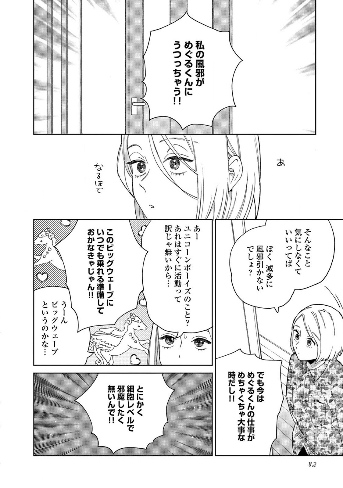 Genderless Danshi ni Aisareteimasu. - Chapter 15 - Page 6