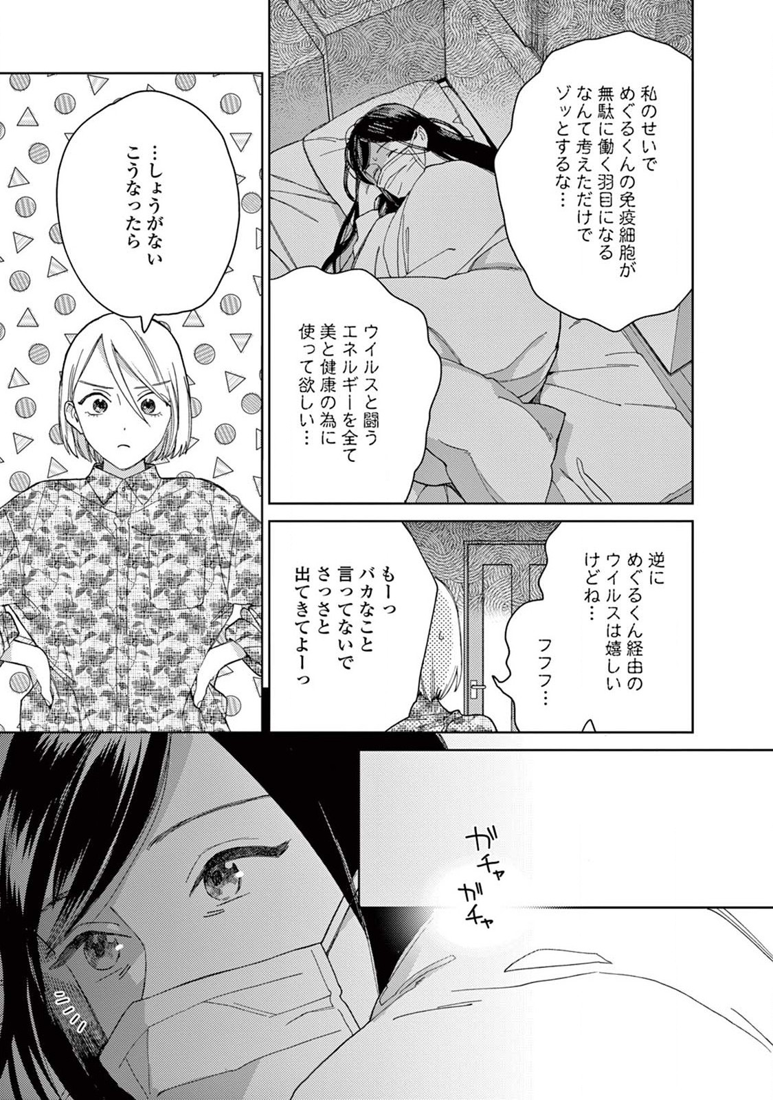 Genderless Danshi ni Aisareteimasu. - Chapter 15 - Page 7