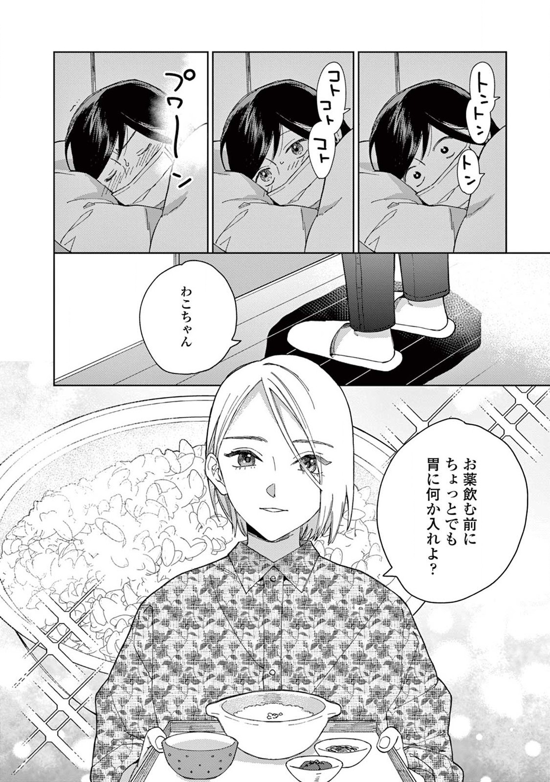 Genderless Danshi ni Aisareteimasu. - Chapter 15 - Page 8