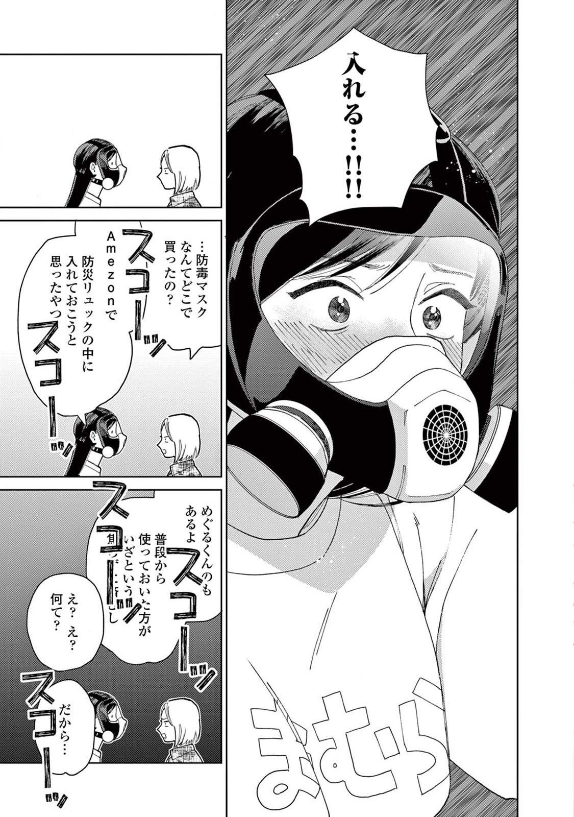 Genderless Danshi ni Aisareteimasu. - Chapter 15 - Page 9