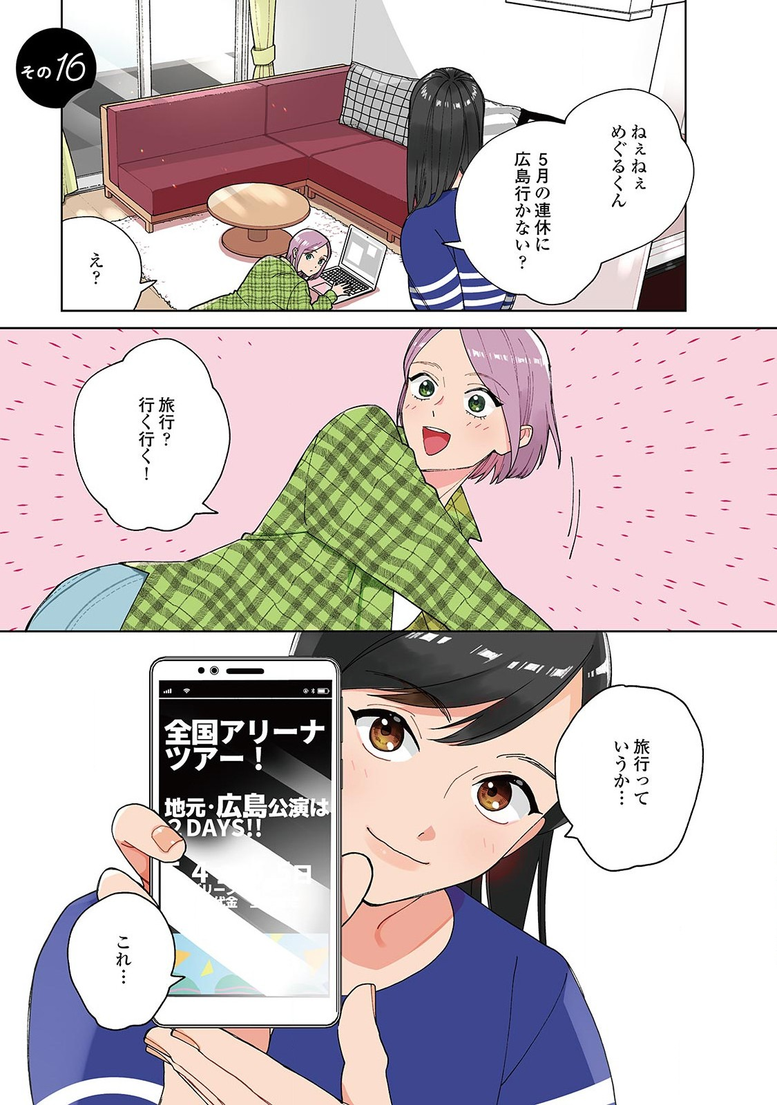 Genderless Danshi ni Aisareteimasu. - Chapter 16 - Page 1