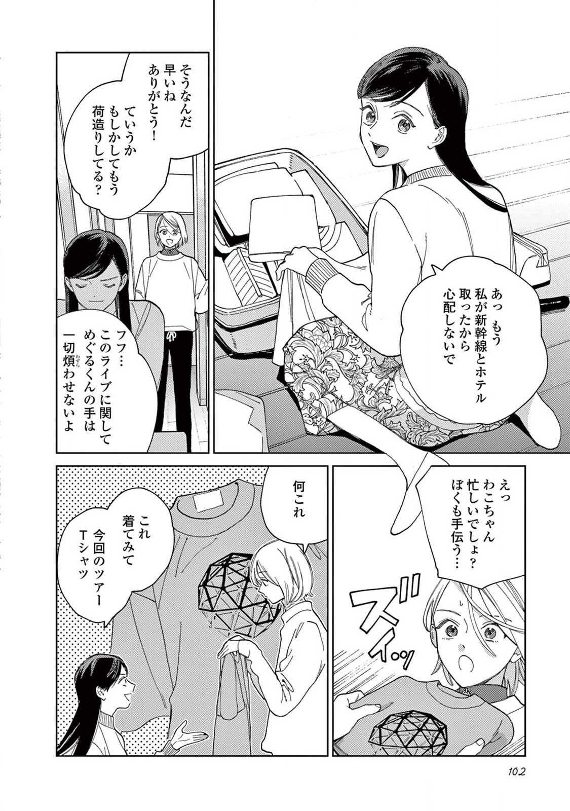 Genderless Danshi ni Aisareteimasu. - Chapter 16 - Page 10