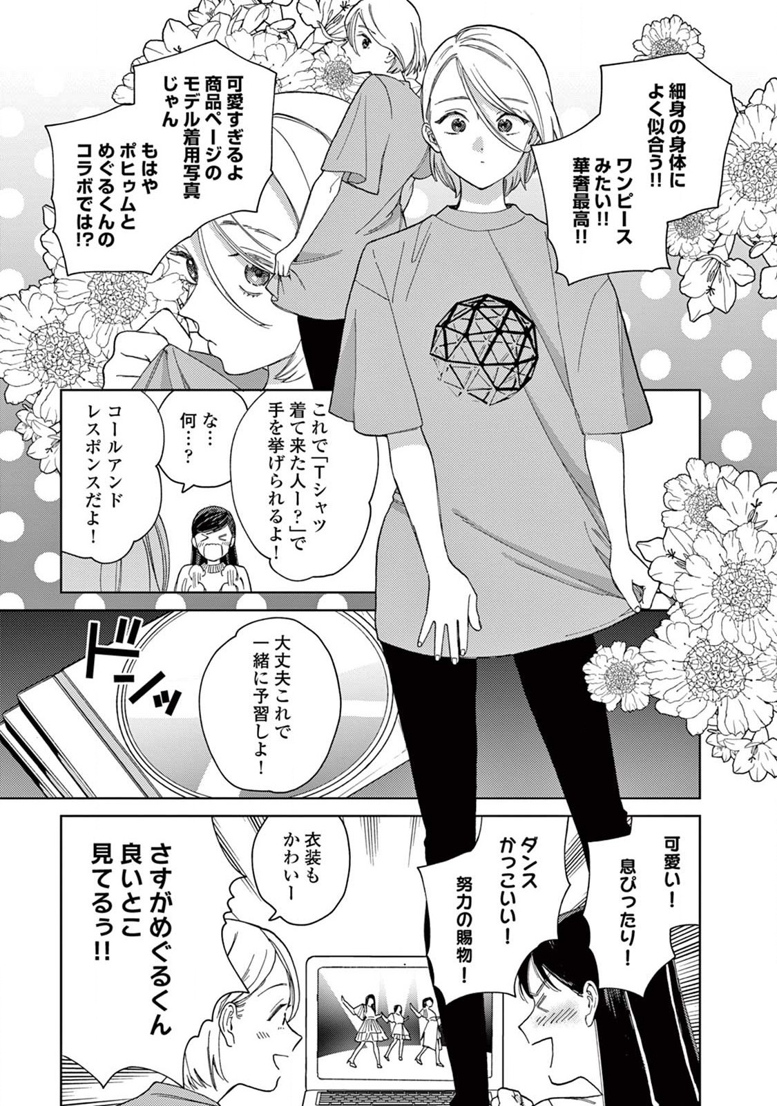 Genderless Danshi ni Aisareteimasu. - Chapter 16 - Page 11