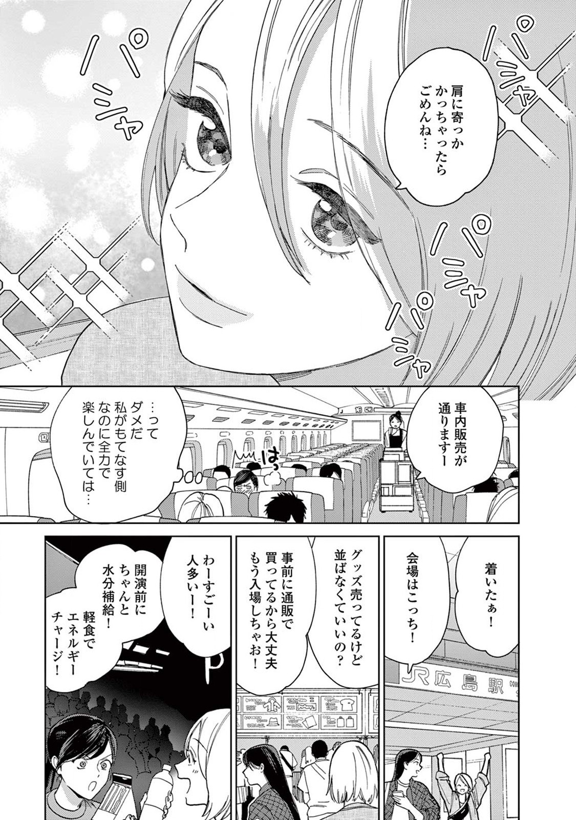 Genderless Danshi ni Aisareteimasu. - Chapter 16 - Page 13
