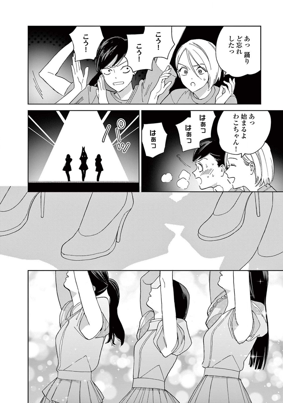 Genderless Danshi ni Aisareteimasu. - Chapter 16 - Page 14