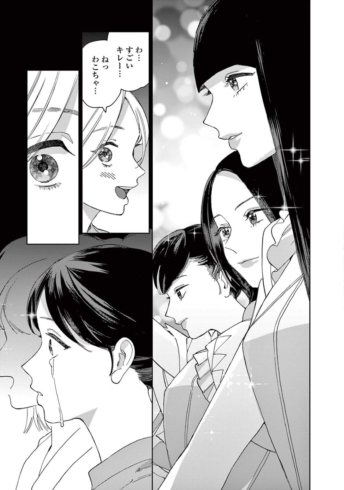 Genderless Danshi ni Aisareteimasu. - Chapter 16 - Page 15