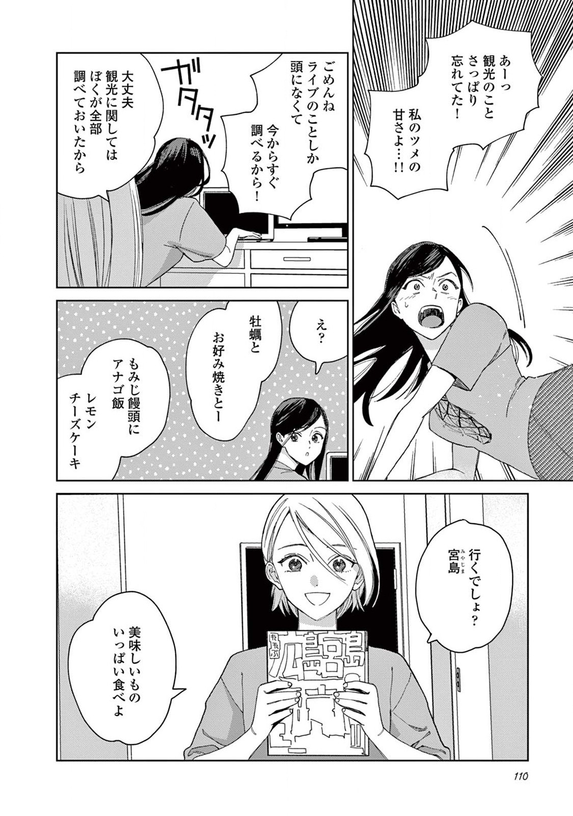 Genderless Danshi ni Aisareteimasu. - Chapter 16 - Page 18