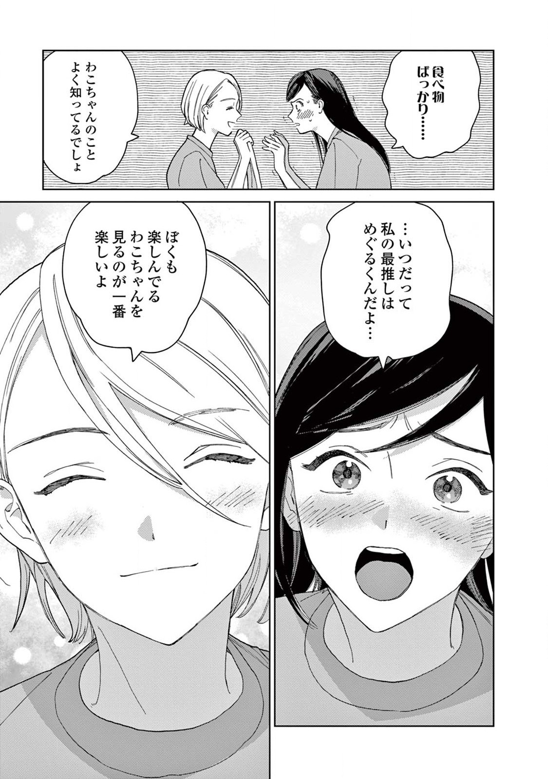 Genderless Danshi ni Aisareteimasu. - Chapter 16 - Page 19