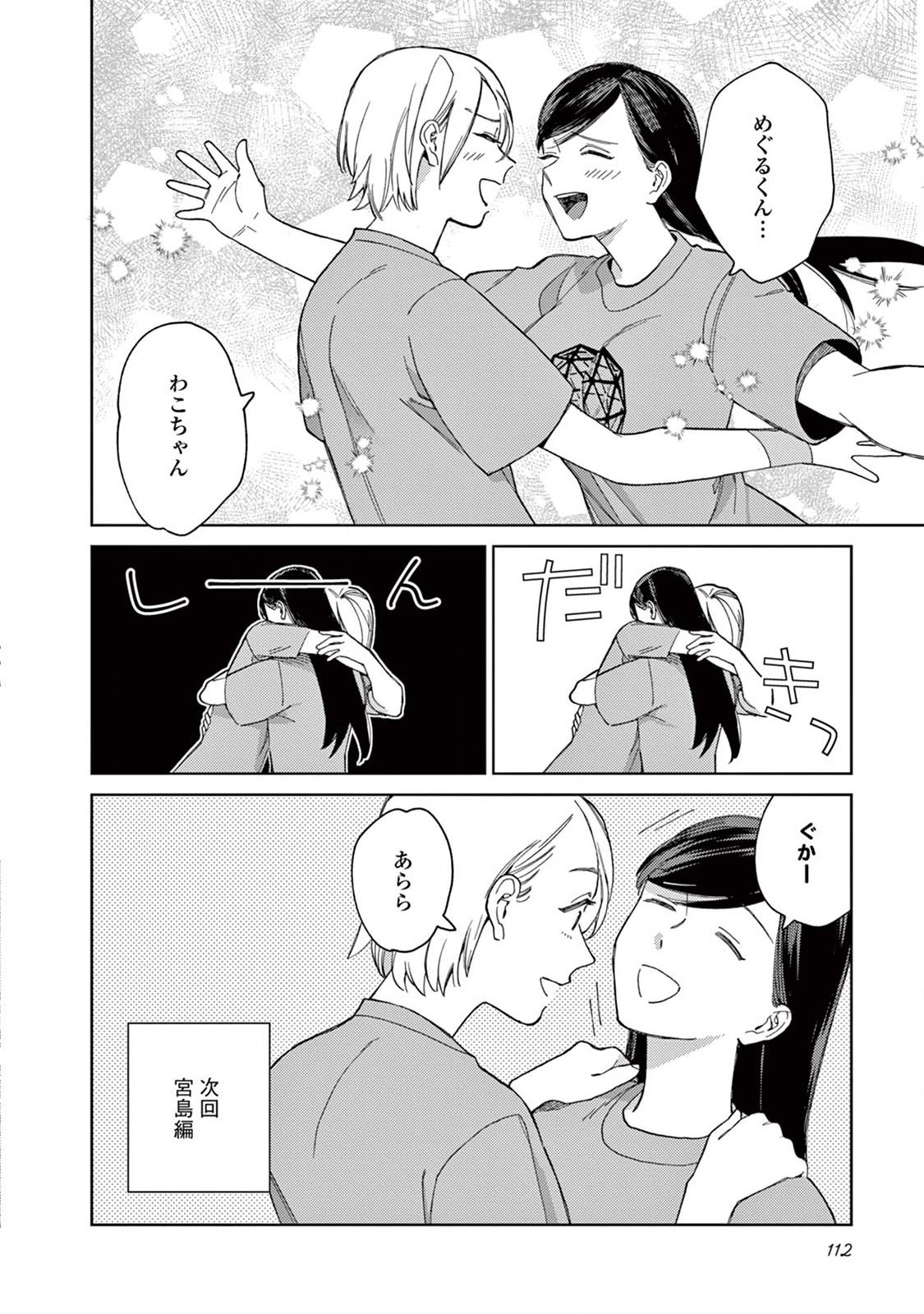 Genderless Danshi ni Aisareteimasu. - Chapter 16 - Page 20