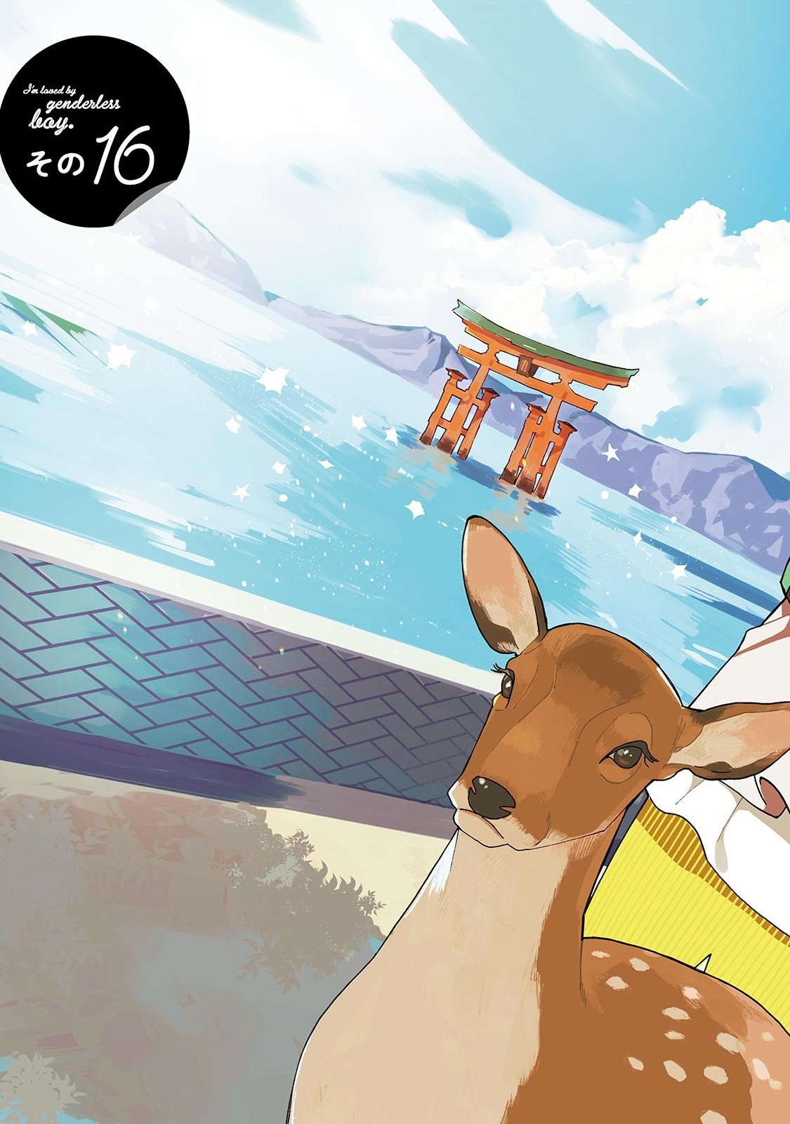 Genderless Danshi ni Aisareteimasu. - Chapter 16 - Page 3