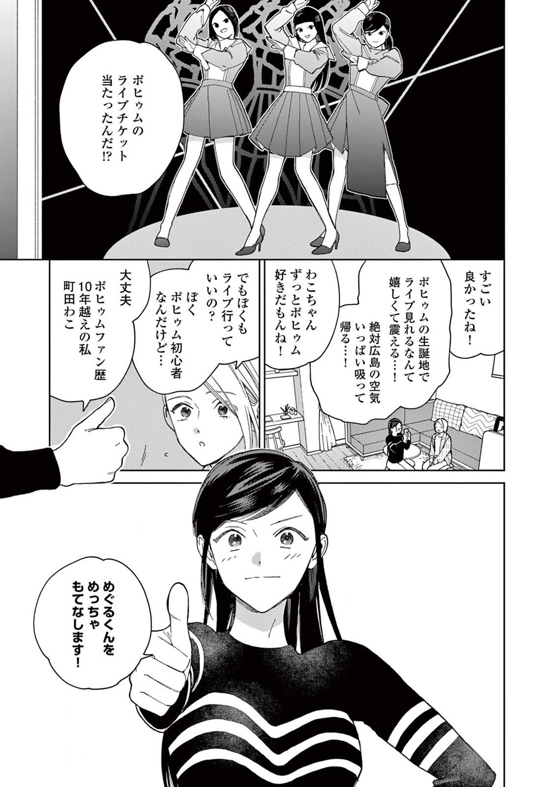 Genderless Danshi ni Aisareteimasu. - Chapter 16 - Page 5