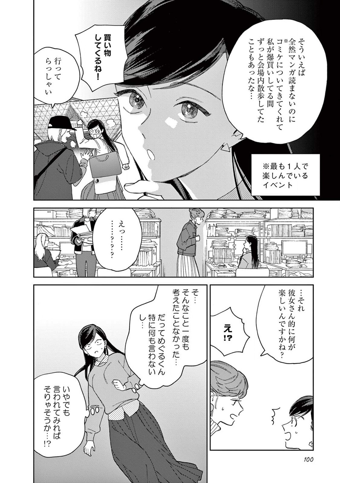 Genderless Danshi ni Aisareteimasu. - Chapter 16 - Page 8