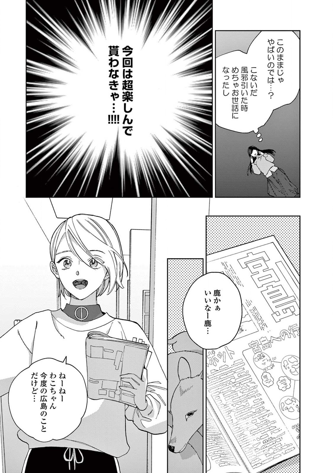Genderless Danshi ni Aisareteimasu. - Chapter 16 - Page 9