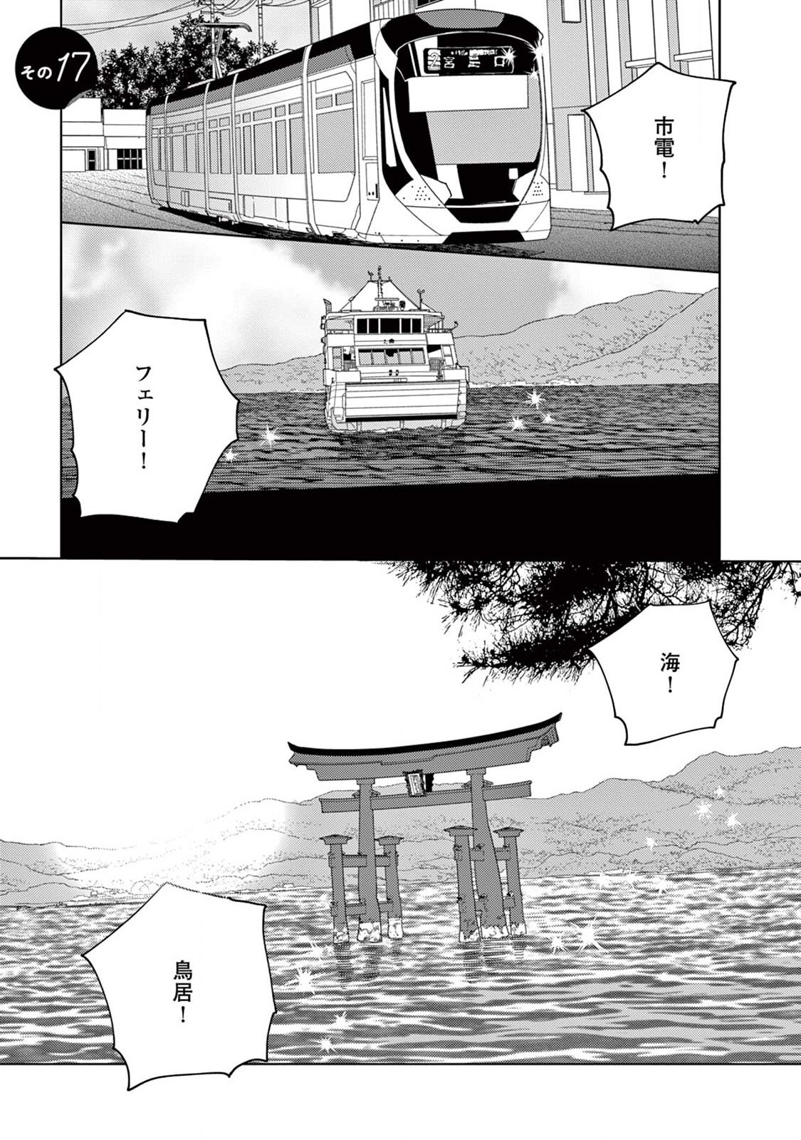 Genderless Danshi ni Aisareteimasu. - Chapter 17 - Page 1