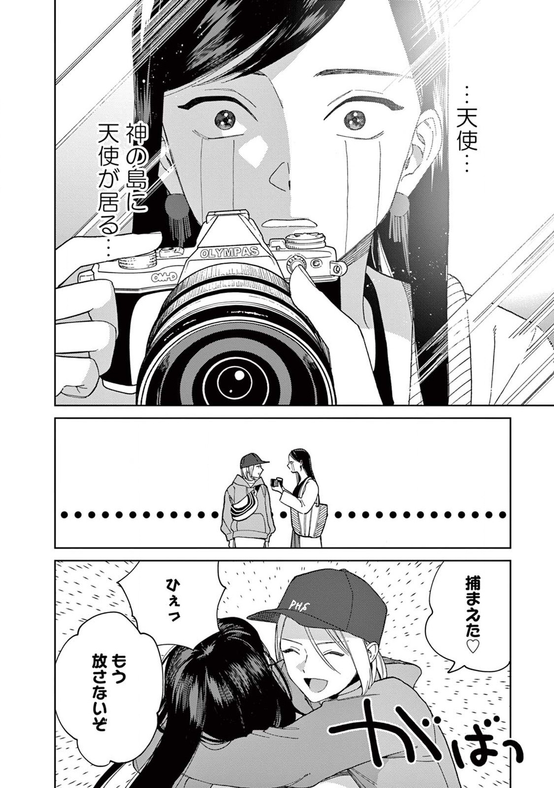 Genderless Danshi ni Aisareteimasu. - Chapter 17 - Page 10