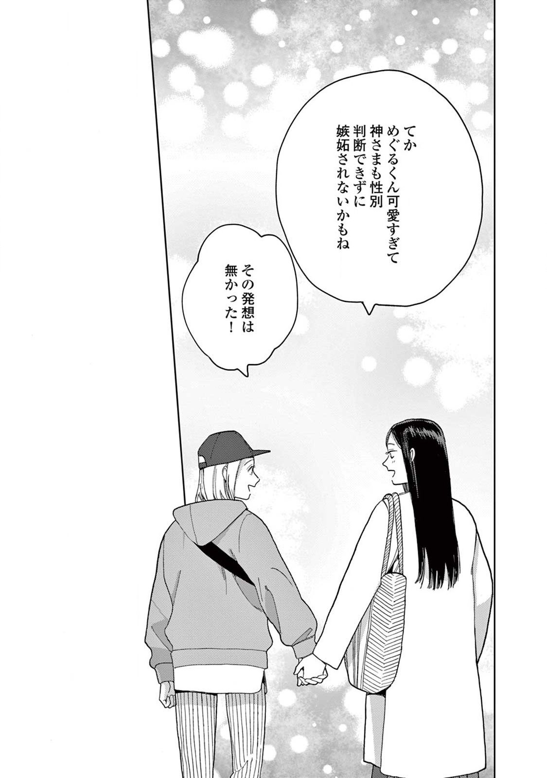 Genderless Danshi ni Aisareteimasu. - Chapter 17 - Page 13