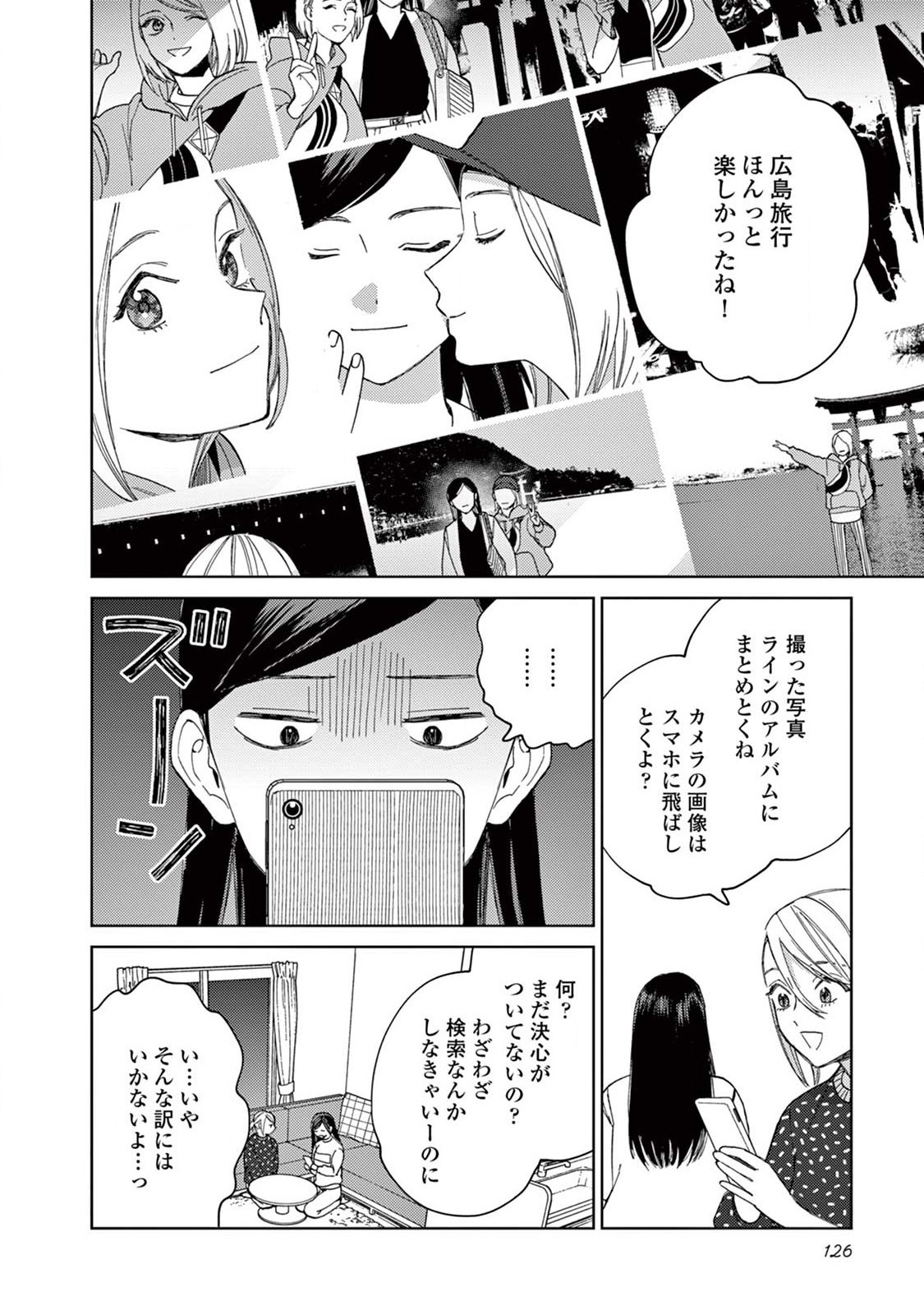 Genderless Danshi ni Aisareteimasu. - Chapter 17 - Page 14