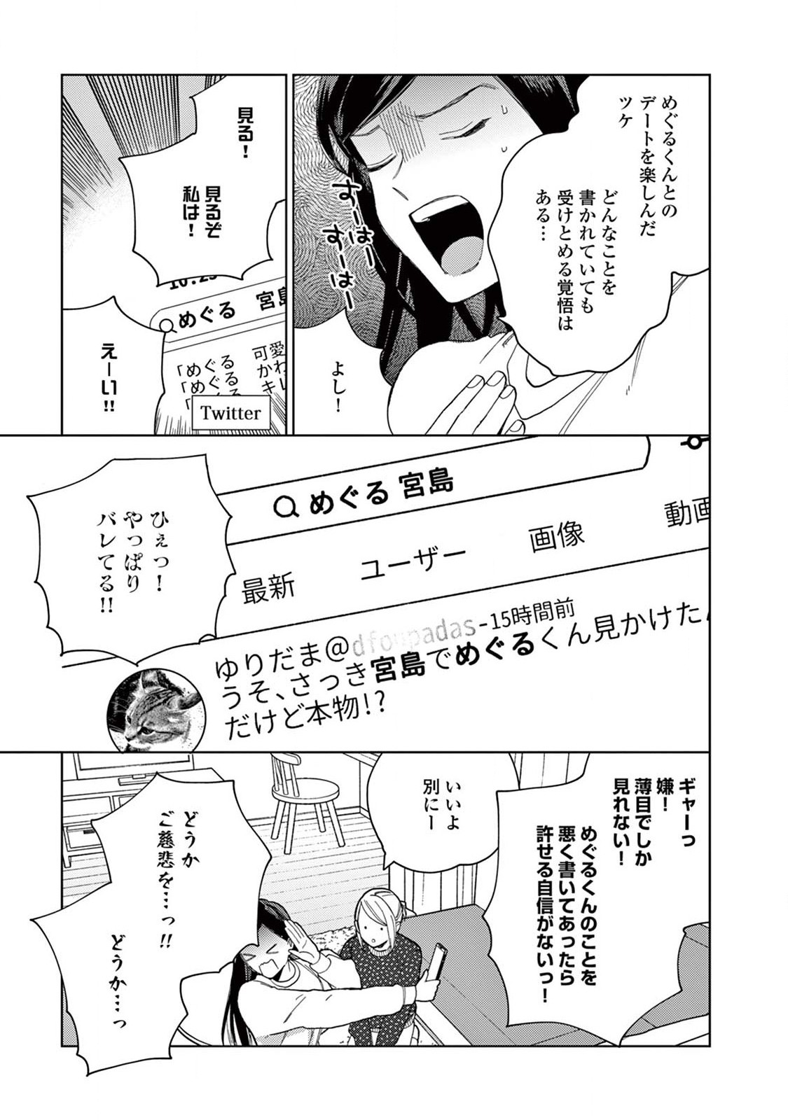 Genderless Danshi ni Aisareteimasu. - Chapter 17 - Page 15