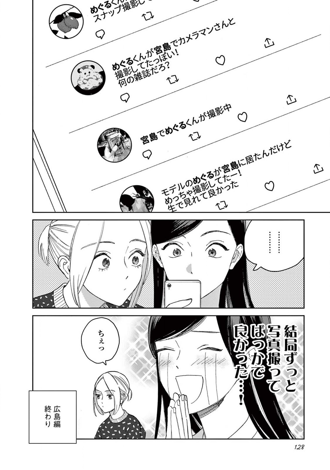 Genderless Danshi ni Aisareteimasu. - Chapter 17 - Page 16