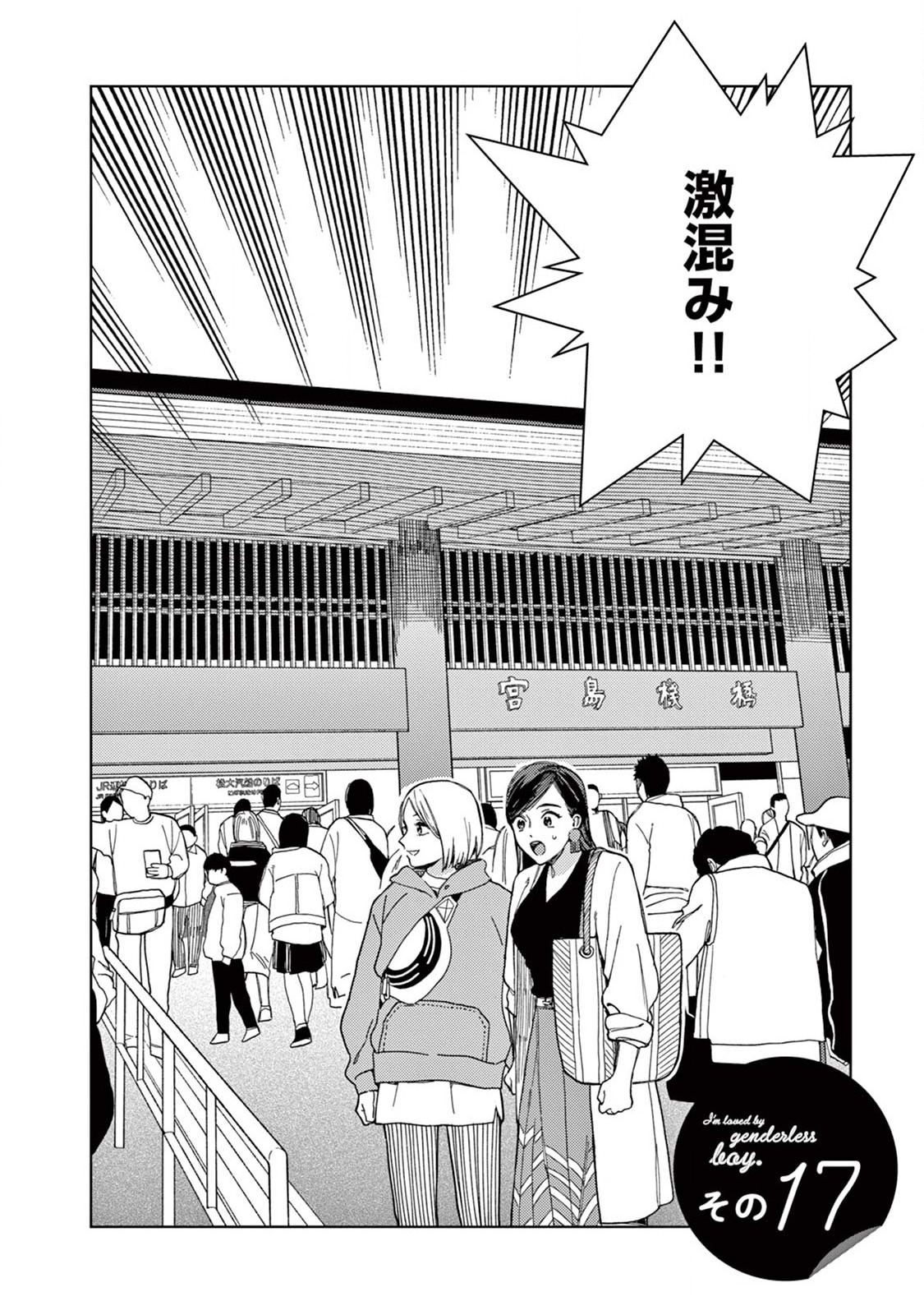 Genderless Danshi ni Aisareteimasu. - Chapter 17 - Page 2