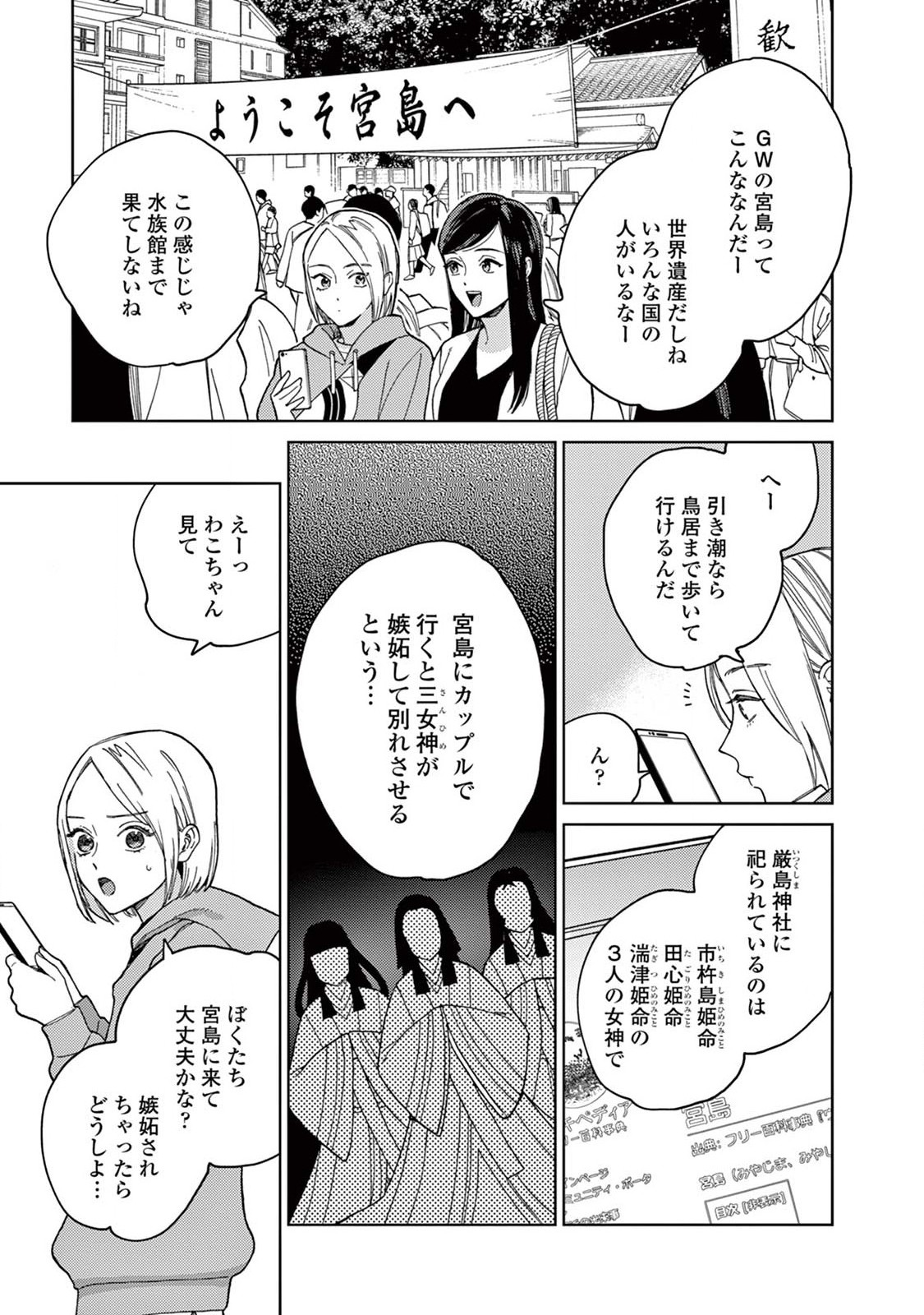 Genderless Danshi ni Aisareteimasu. - Chapter 17 - Page 3