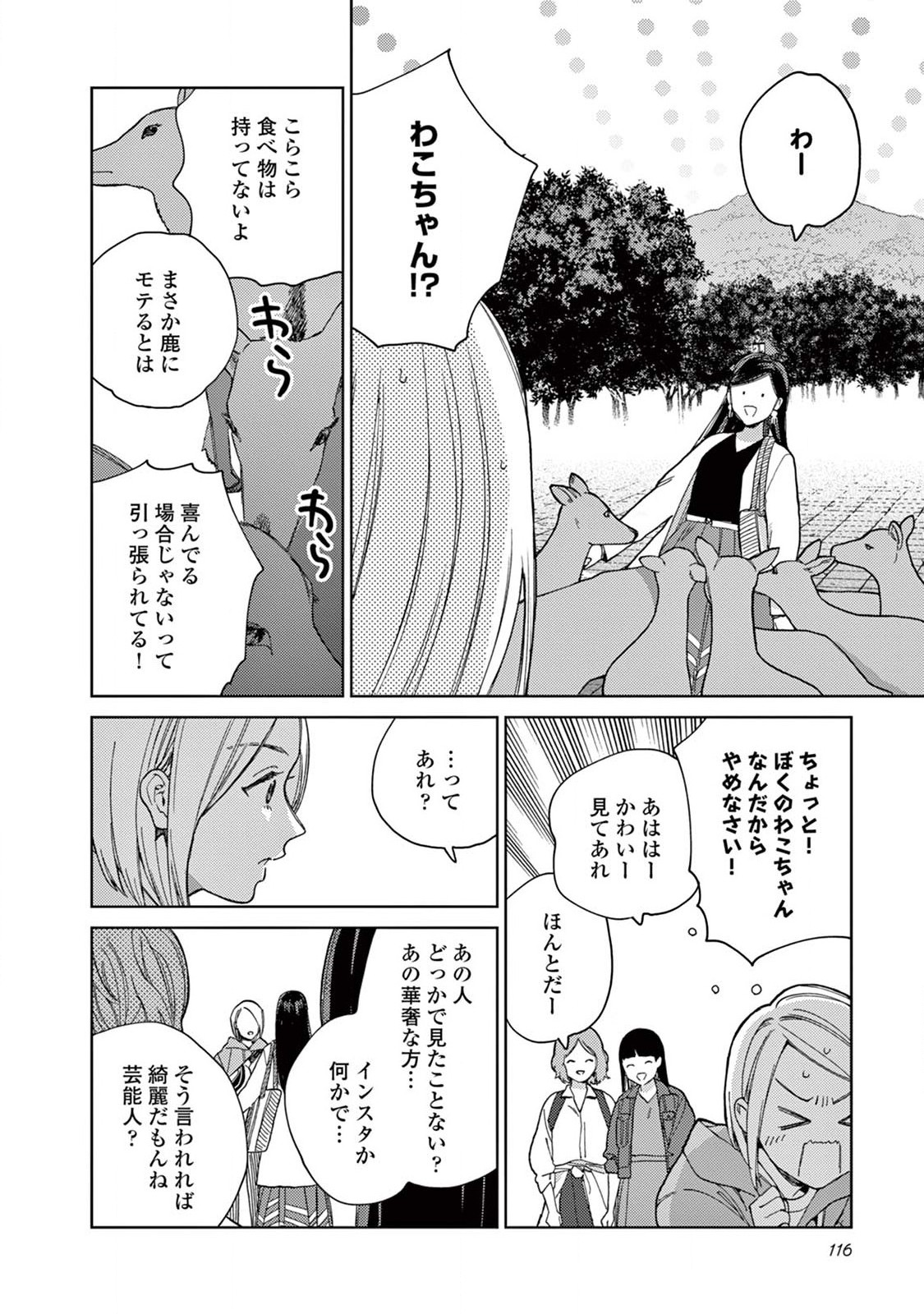 Genderless Danshi ni Aisareteimasu. - Chapter 17 - Page 4