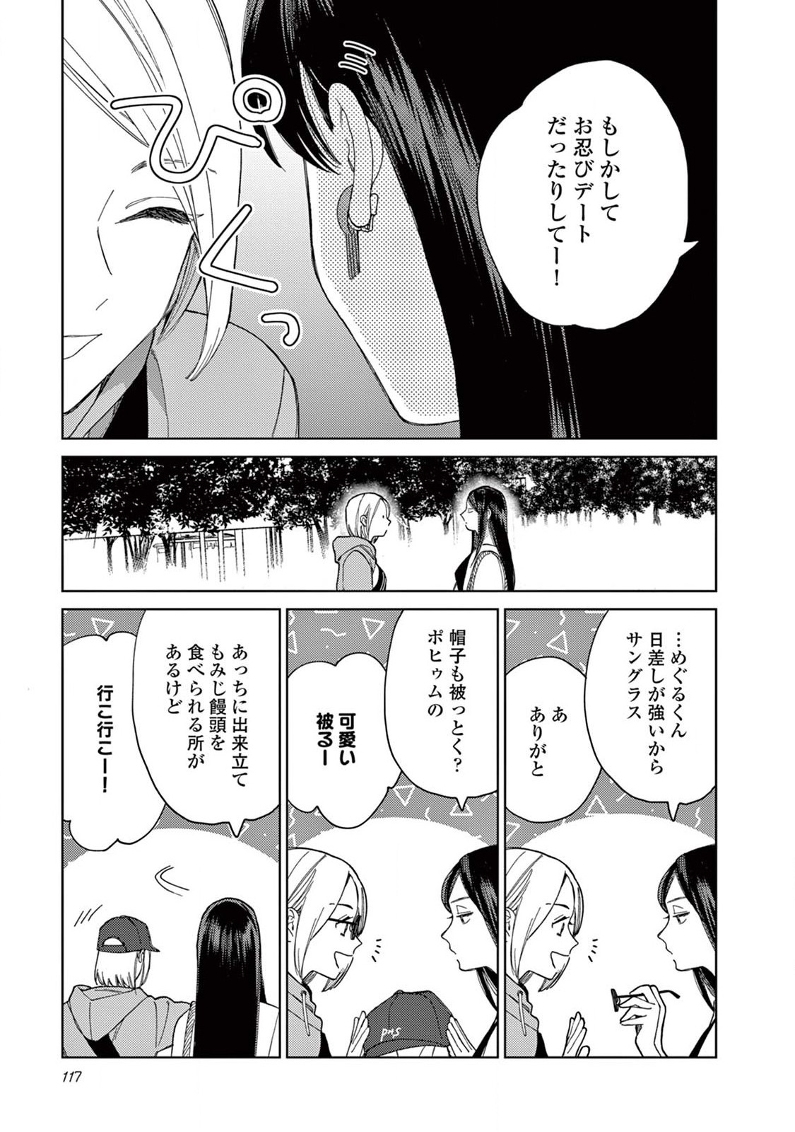 Genderless Danshi ni Aisareteimasu. - Chapter 17 - Page 5