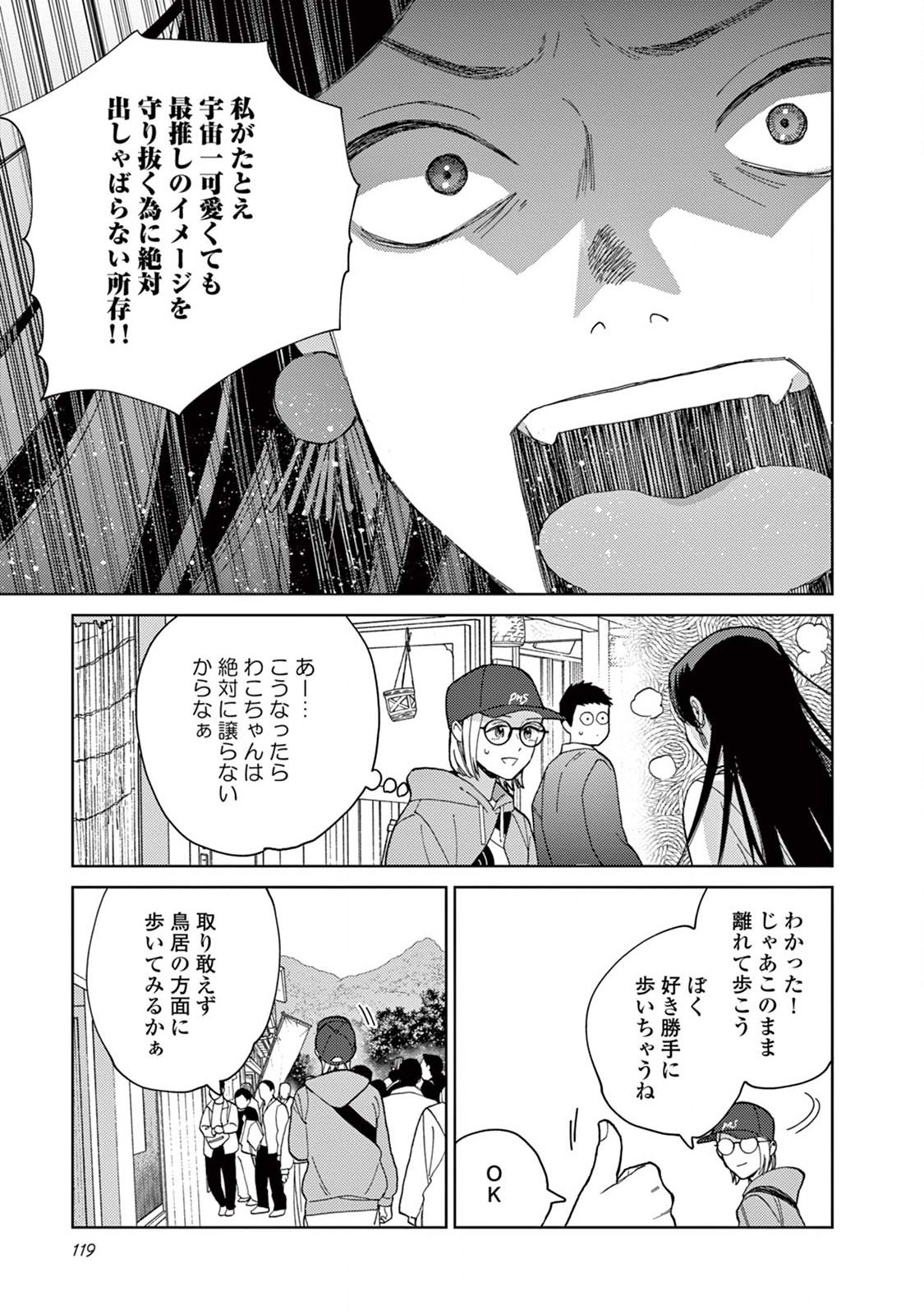 Genderless Danshi ni Aisareteimasu. - Chapter 17 - Page 7