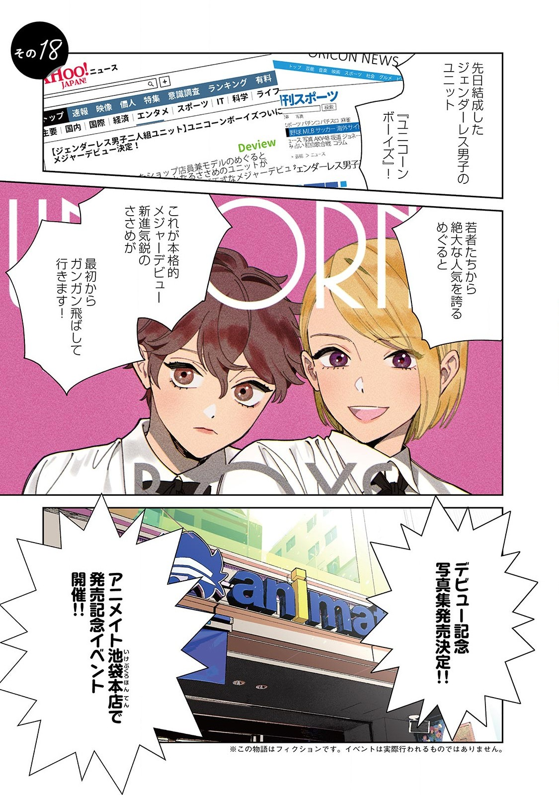 Genderless Danshi ni Aisareteimasu. - Chapter 18 - Page 1