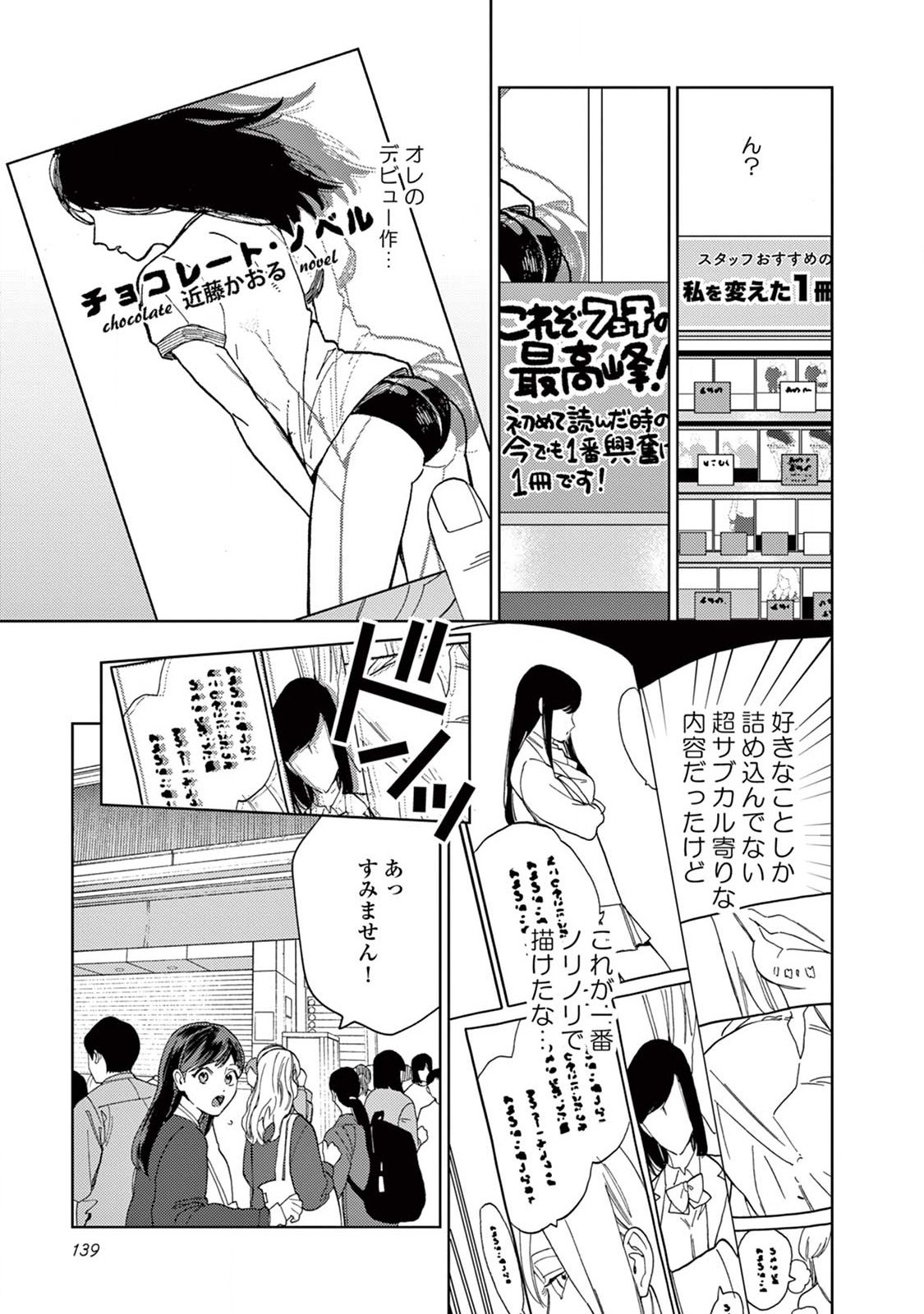 Genderless Danshi ni Aisareteimasu. - Chapter 18 - Page 11