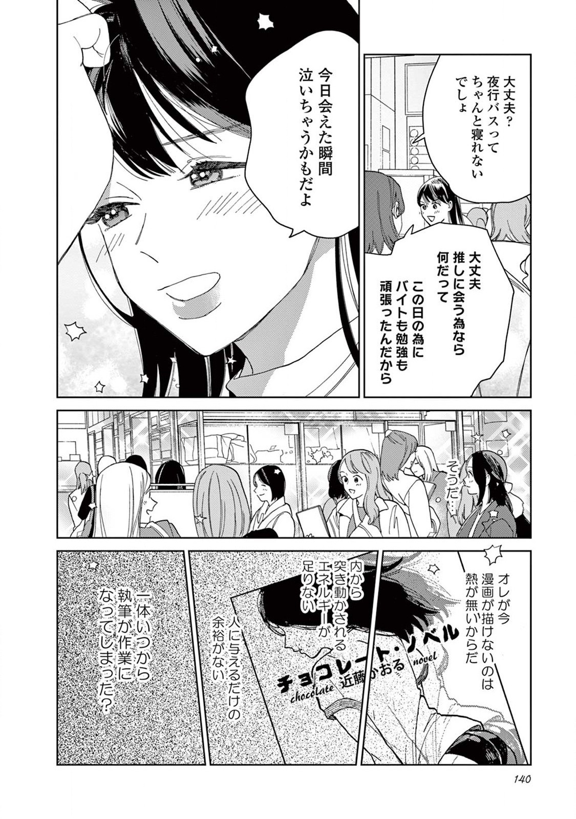 Genderless Danshi ni Aisareteimasu. - Chapter 18 - Page 12